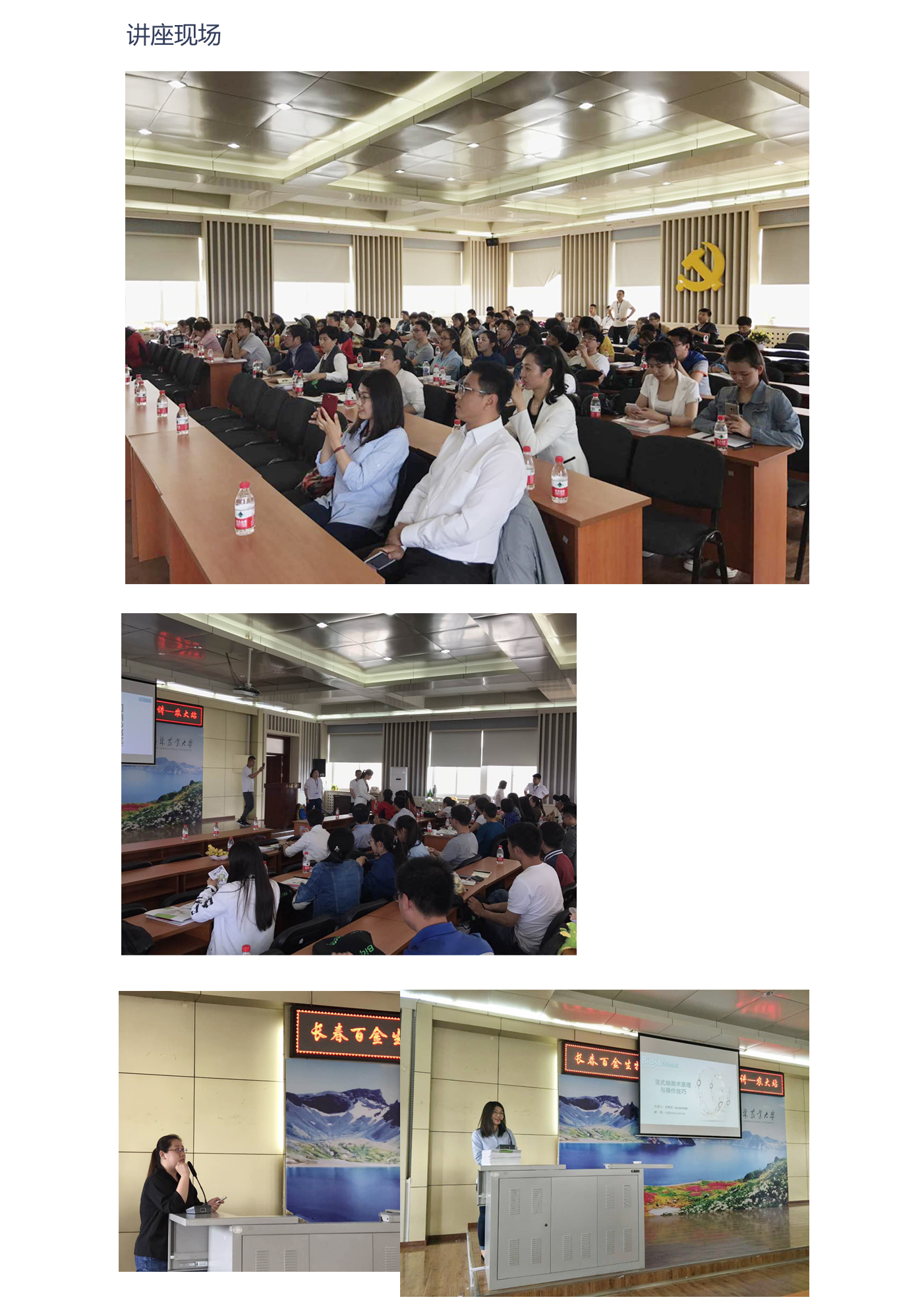 bioss走進吉林農業(yè)大學