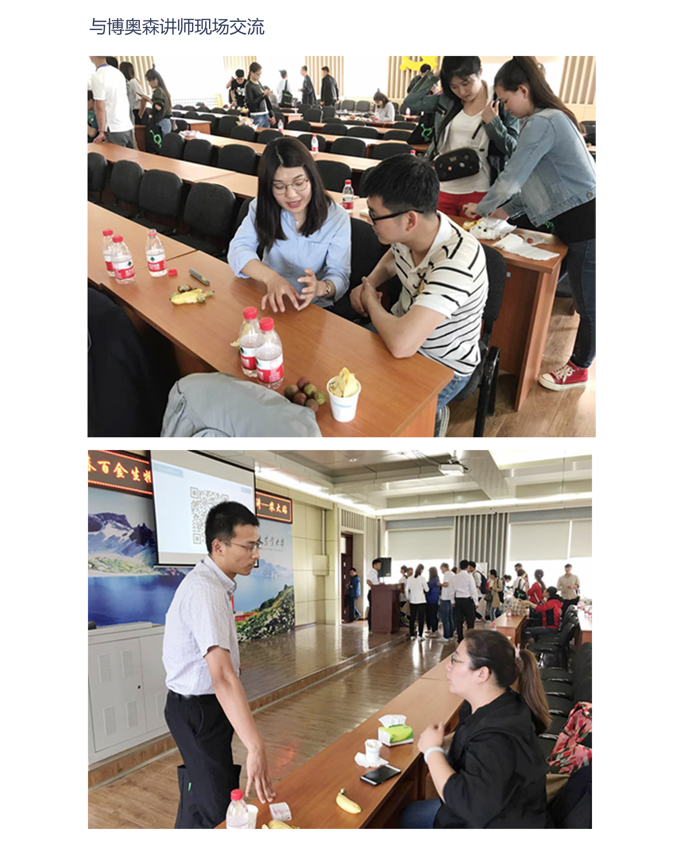bioss走進吉林農業(yè)大學
